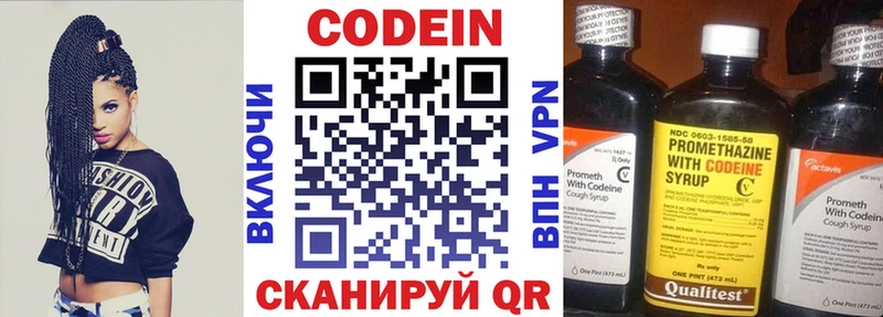 Кодеиновый сироп Lean напиток Lean (лин)  Циолковский 